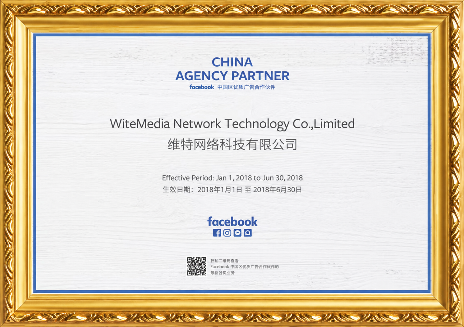 Facebook中国区优质合作伙伴